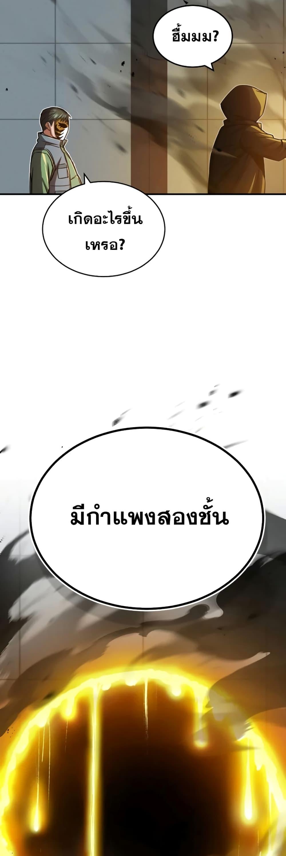 Genius of the Unique Lineage ตอนที่ 41 67