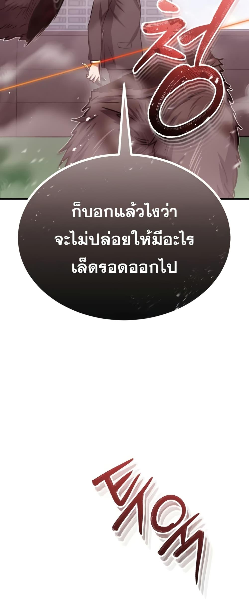 Genius of the Unique Lineage ตอนที่ 42 59