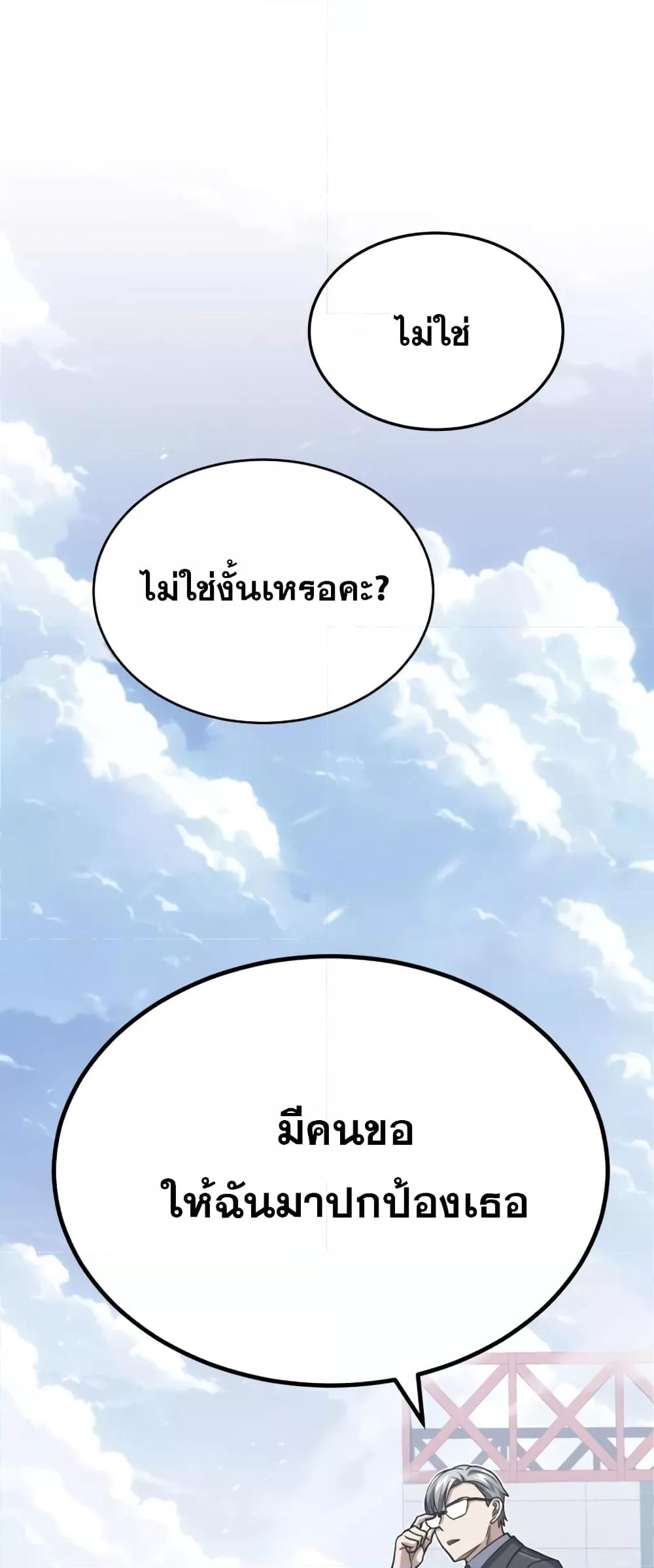 Genius of the Unique Lineage ตอนที่ 42 62