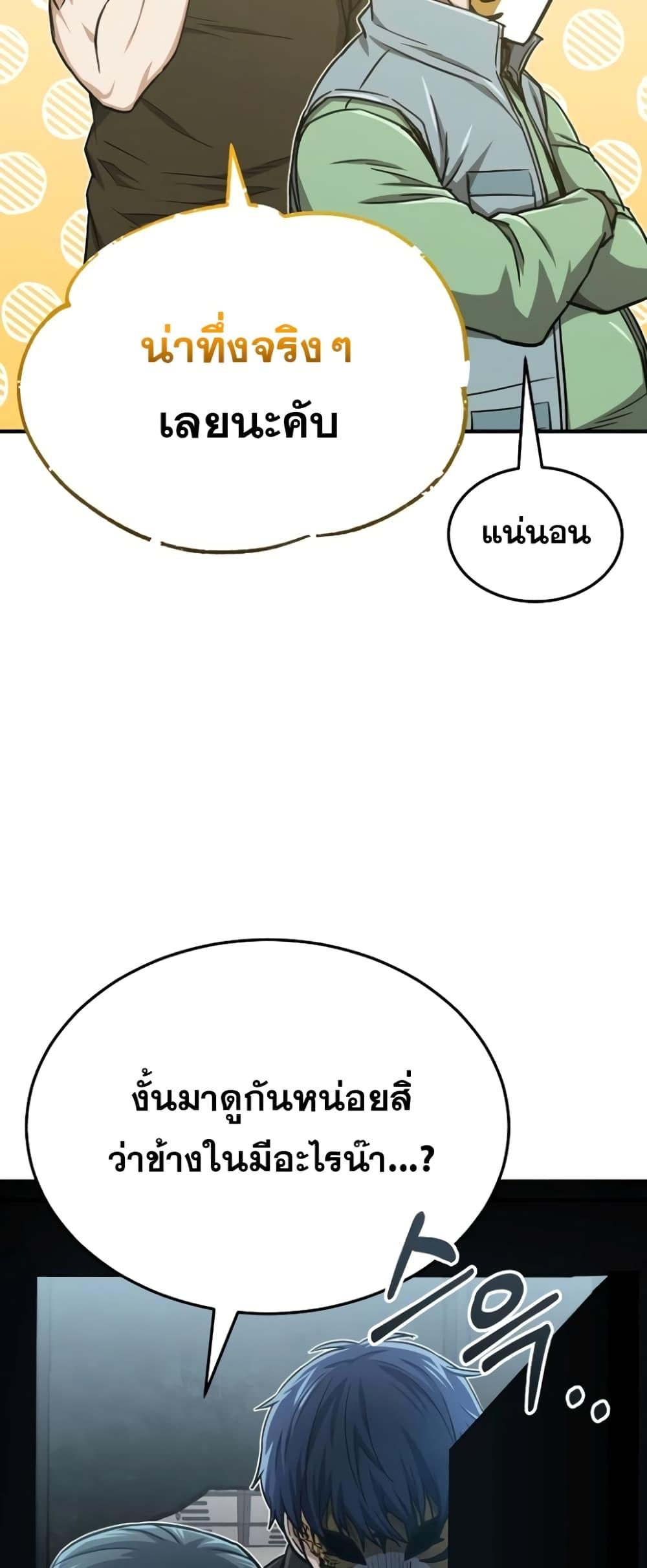 Genius of the Unique Lineage ตอนที่ 43 43
