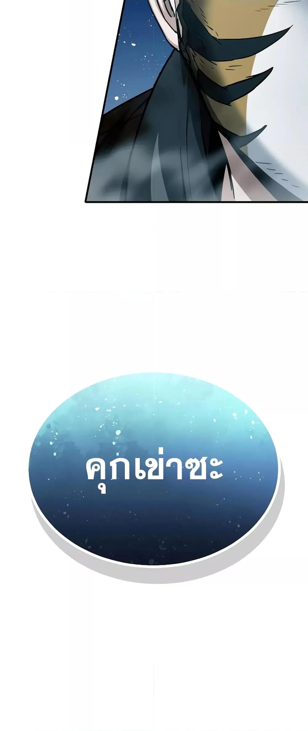 Genius of the Unique Lineage ตอนที่ 43 81