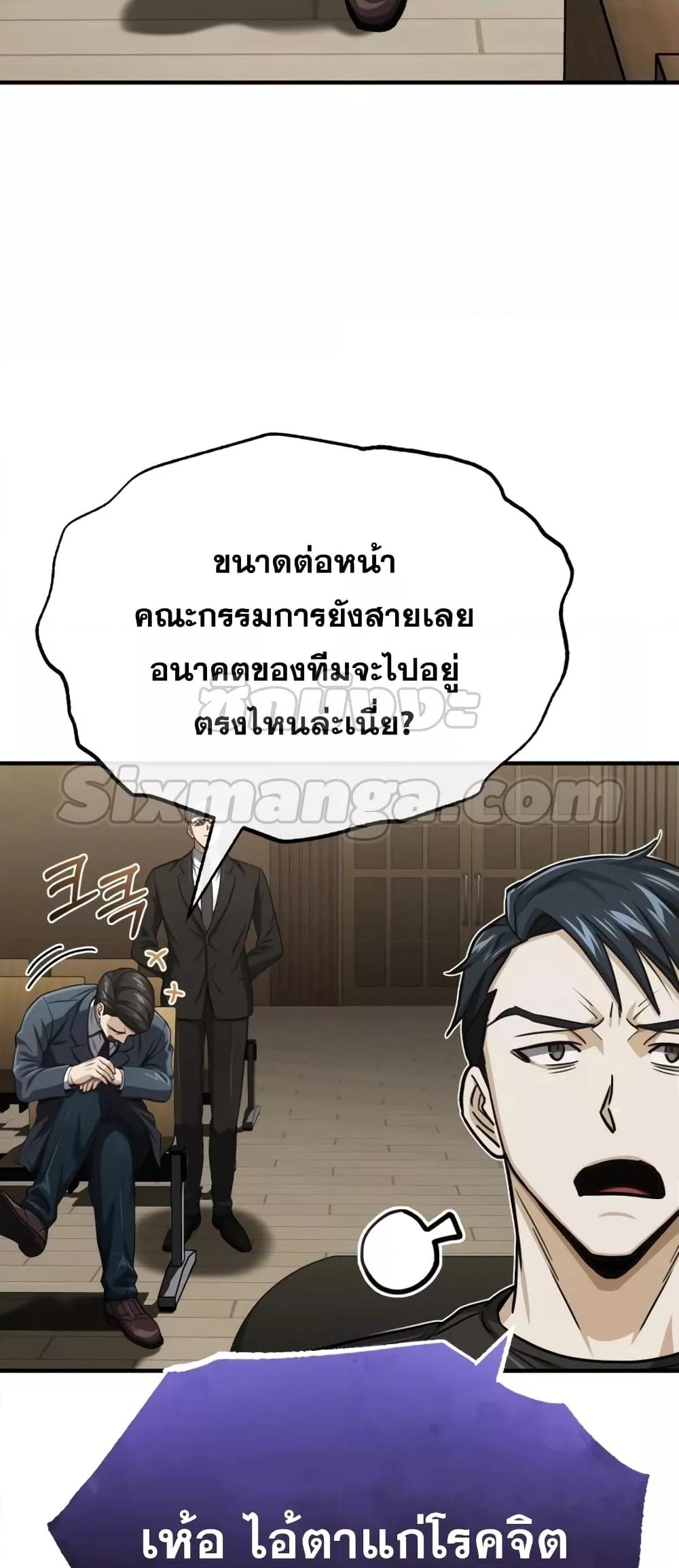 Genius of the Unique Lineage ตอนที่ 44 69