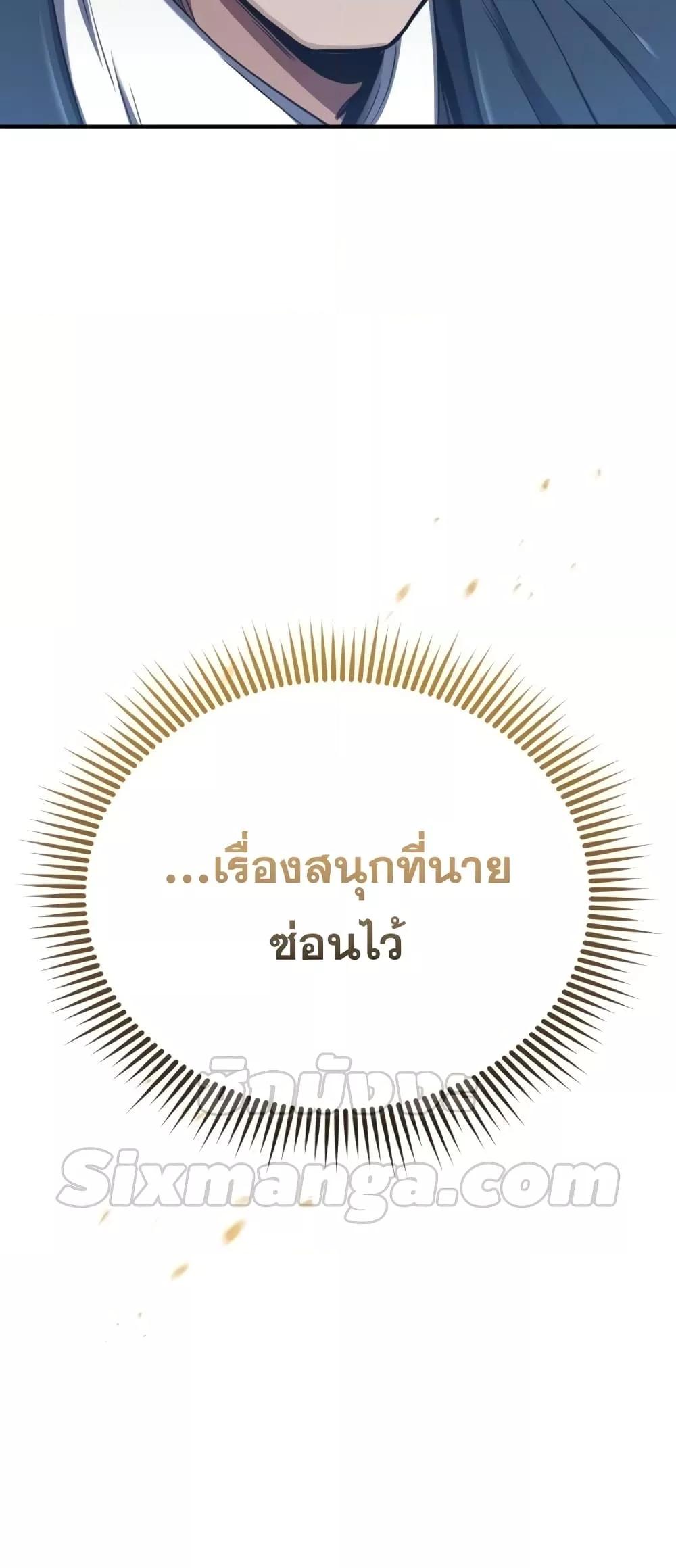 Genius of the Unique Lineage ตอนที่ 44 81