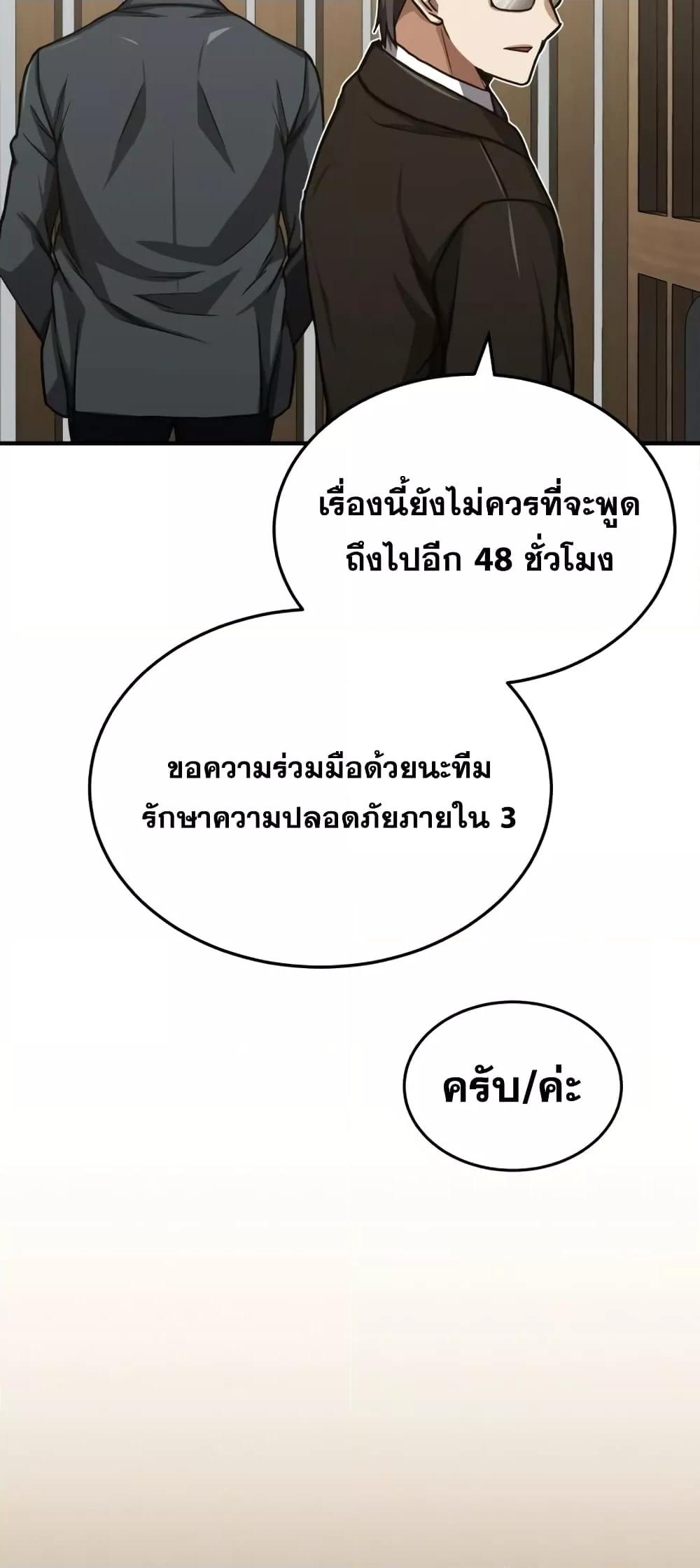 Genius of the Unique Lineage ตอนที่ 45 17