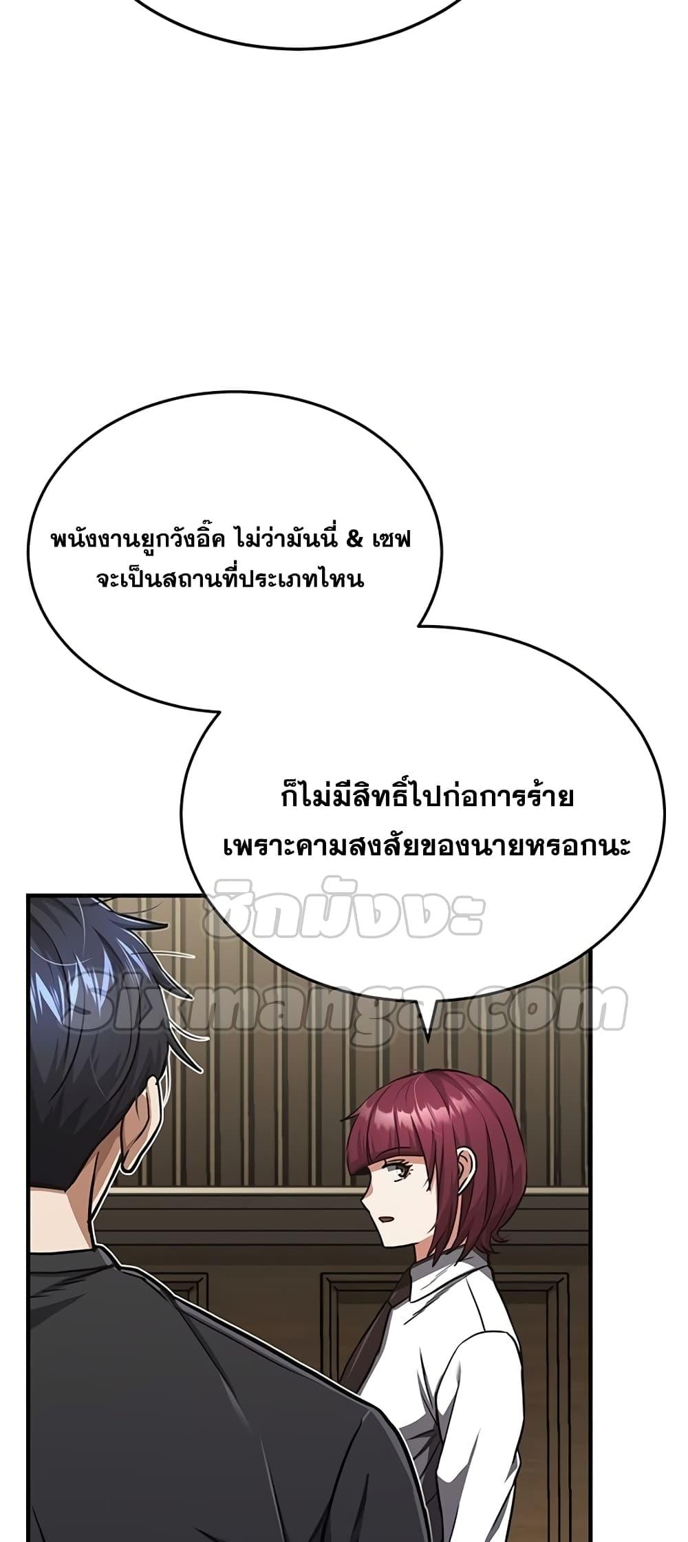 Genius of the Unique Lineage ตอนที่ 45 5