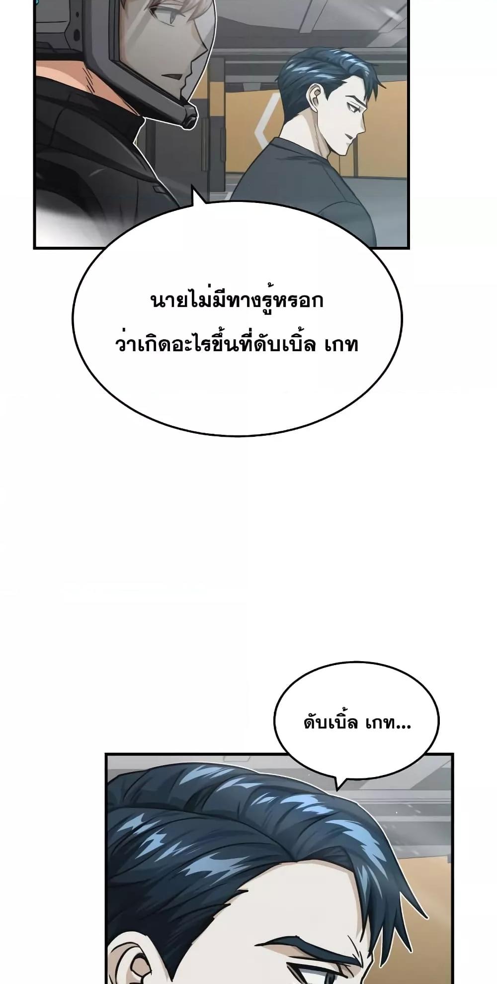 Genius of the Unique Lineage ตอนที่ 46 24