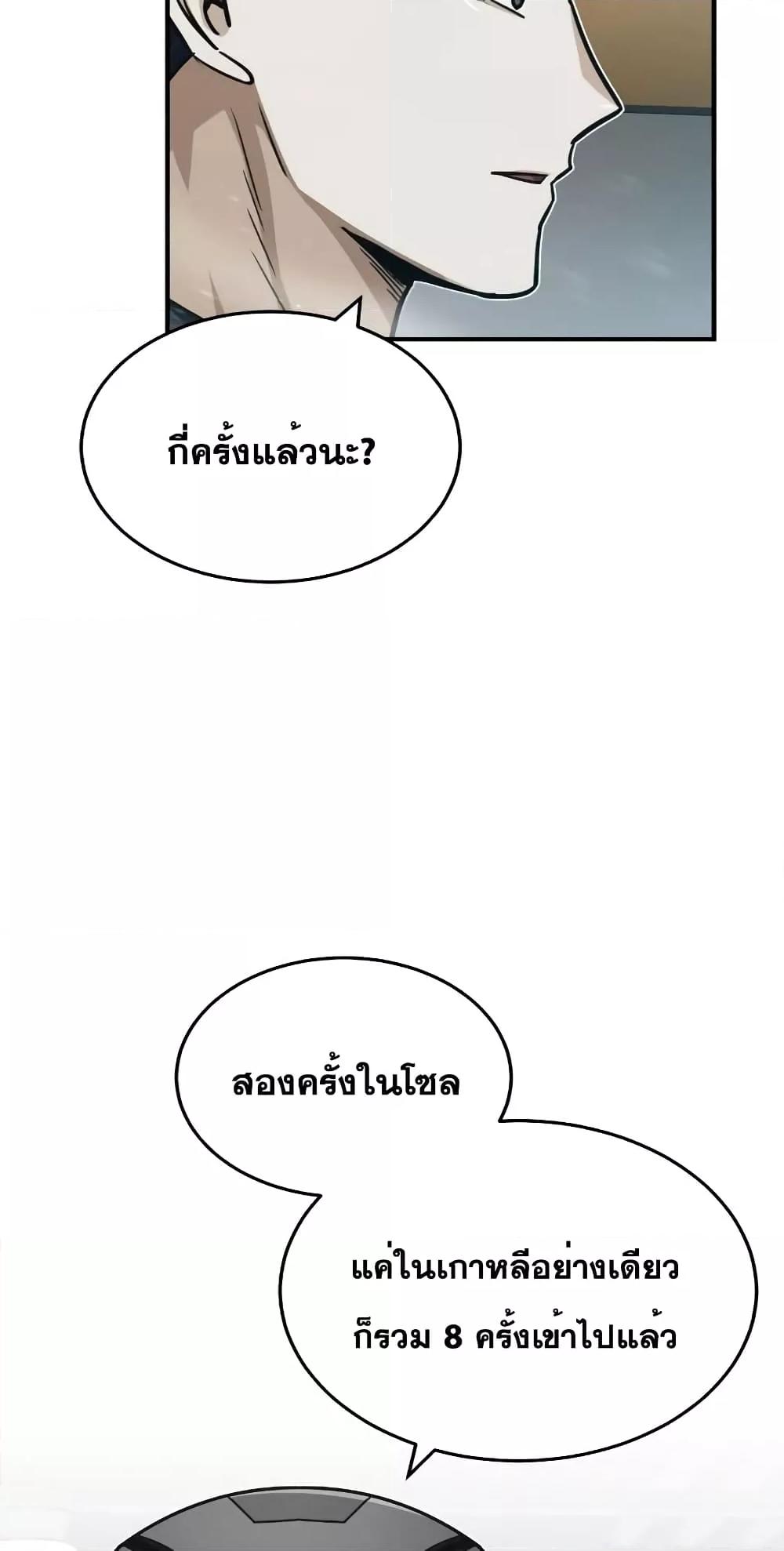 Genius of the Unique Lineage ตอนที่ 46 25