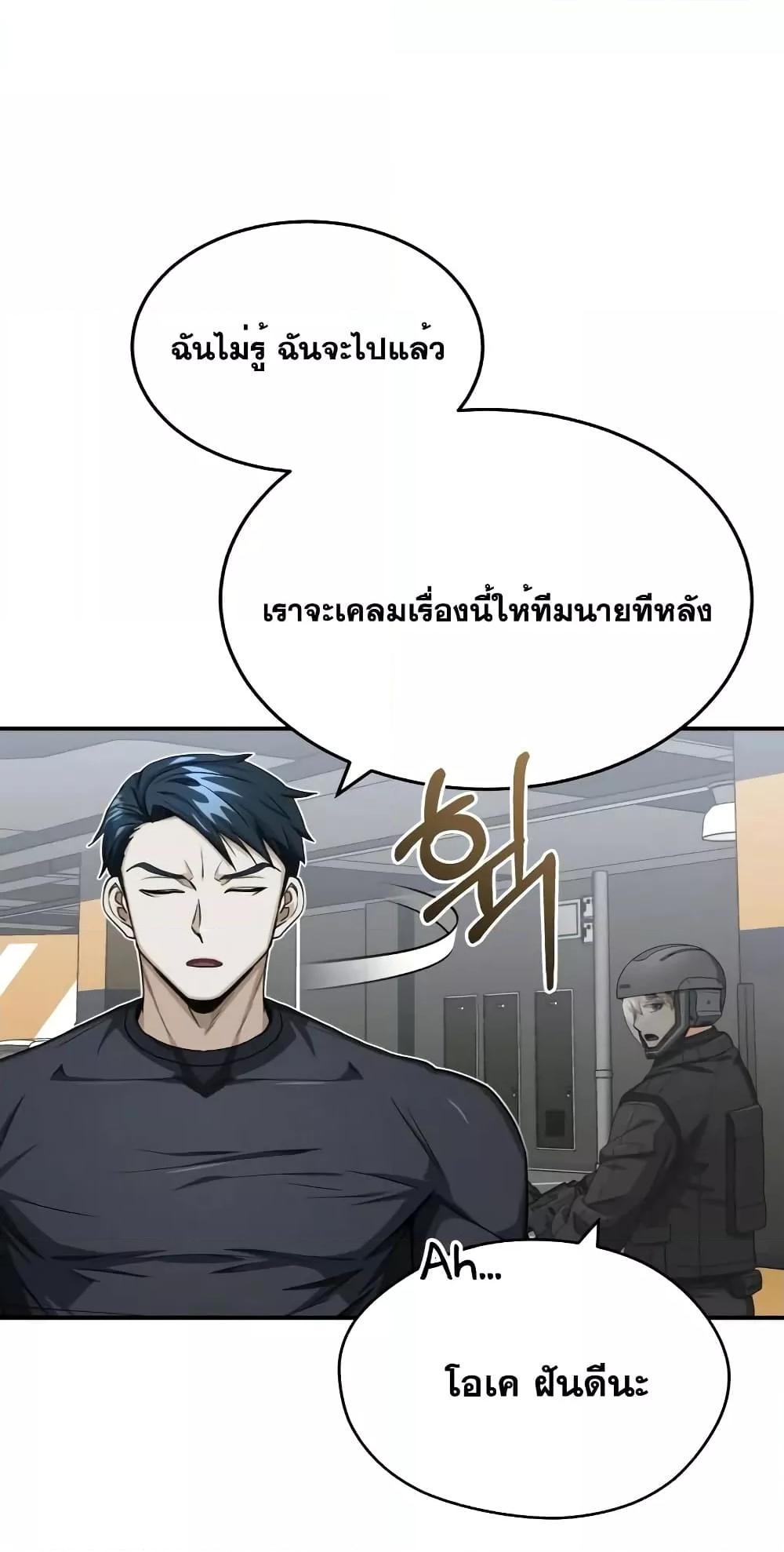 Genius of the Unique Lineage ตอนที่ 46 28
