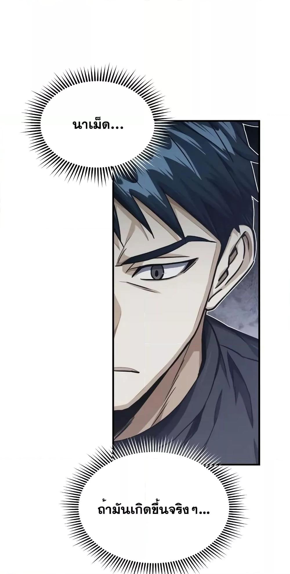Genius of the Unique Lineage ตอนที่ 46 30