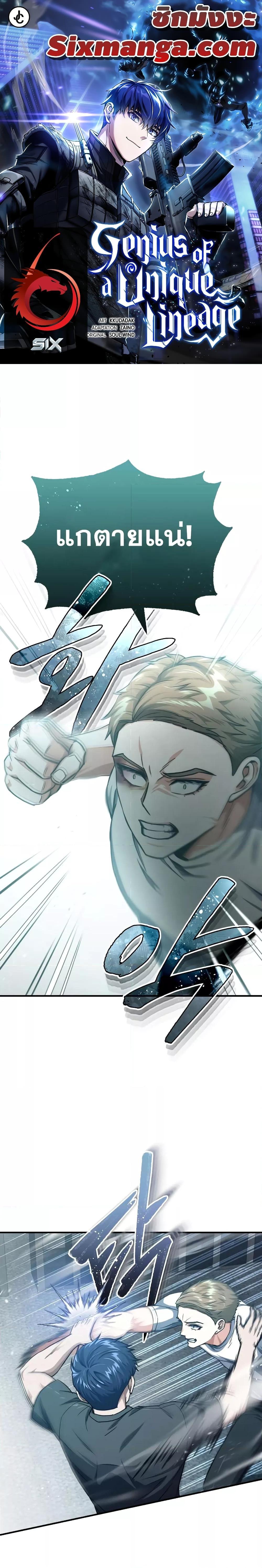 Genius of the Unique Lineage ตอนที่ 47 1