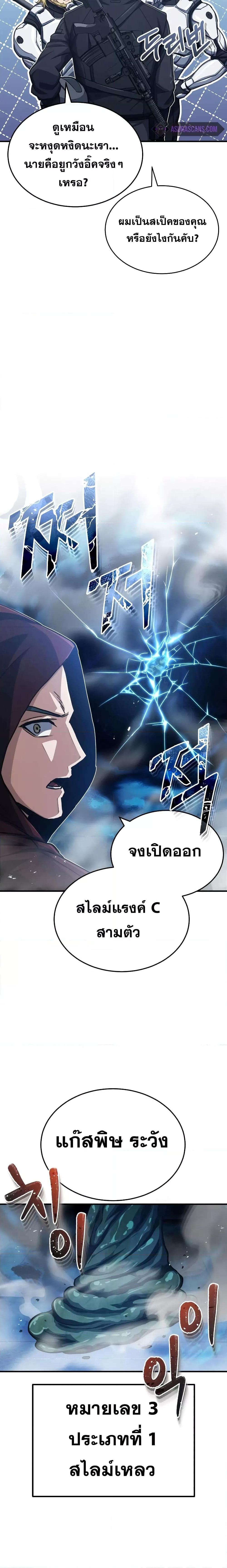 Genius of the Unique Lineage ตอนที่ 47 11