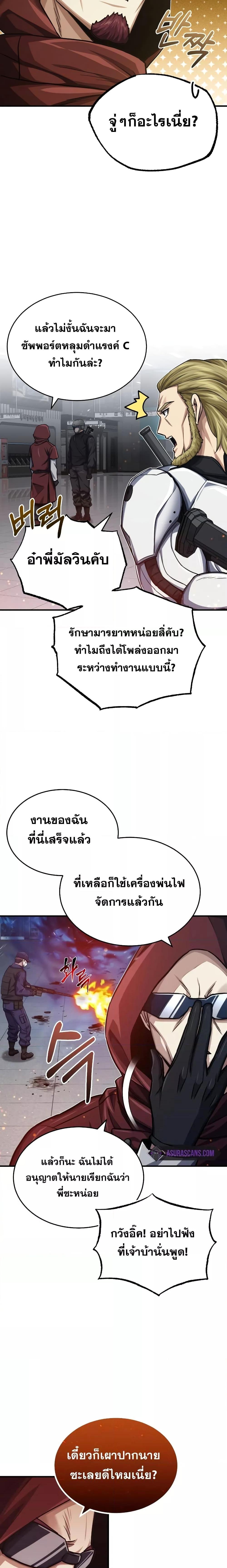 Genius of the Unique Lineage ตอนที่ 47 16