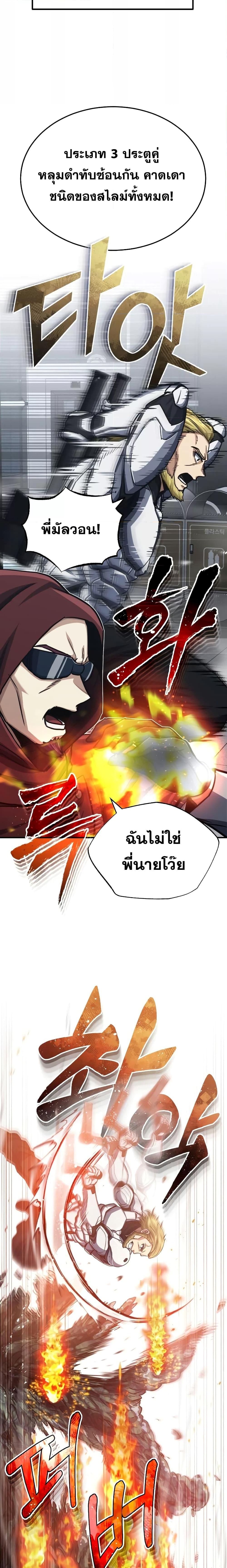 Genius of the Unique Lineage ตอนที่ 47 22