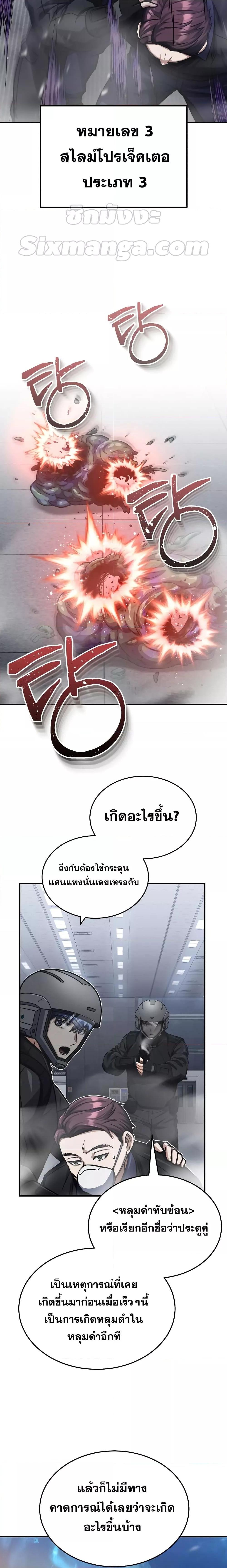 Genius of the Unique Lineage ตอนที่ 47 24