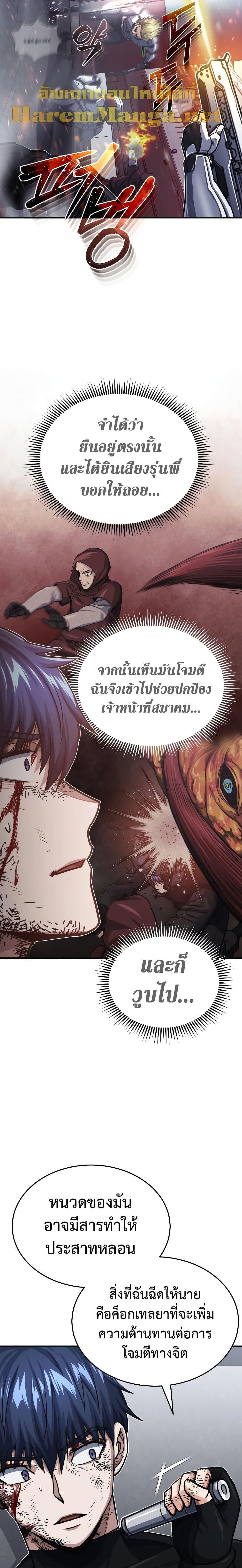 Genius of the Unique Lineage ตอนที่ 48 13