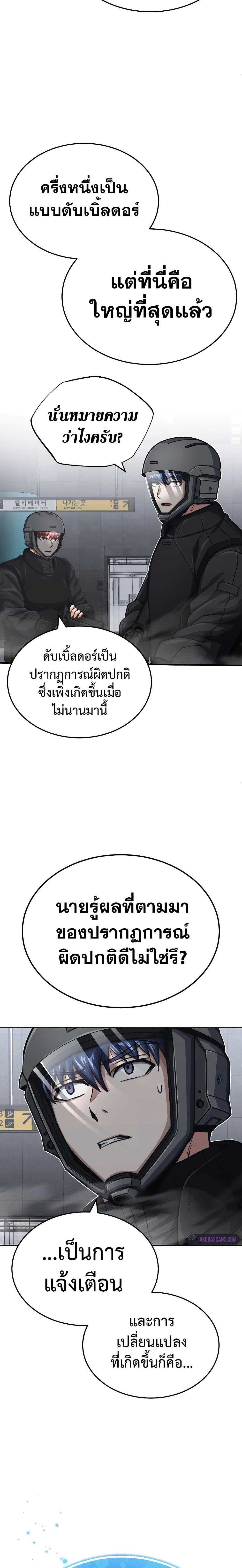 Genius of the Unique Lineage ตอนที่ 48 4