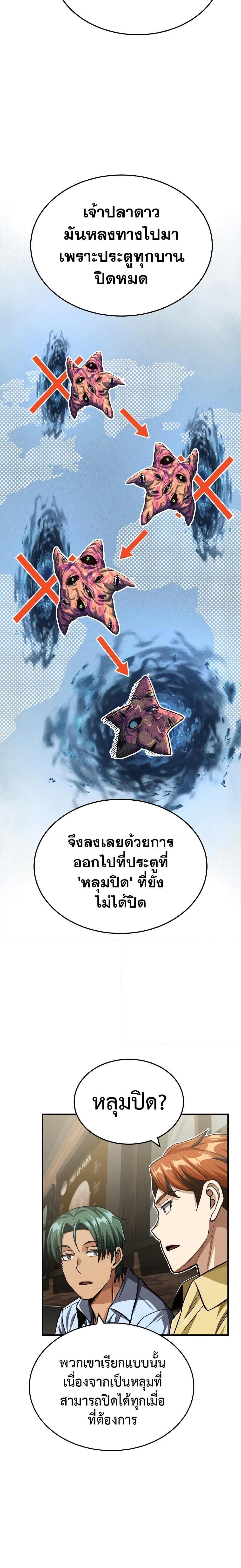 Genius of the Unique Lineage ตอนที่ 50 4