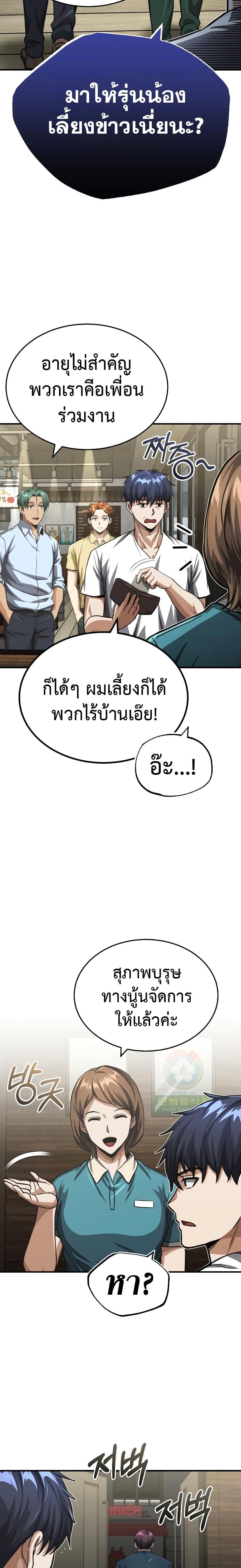Genius of the Unique Lineage ตอนที่ 50 6