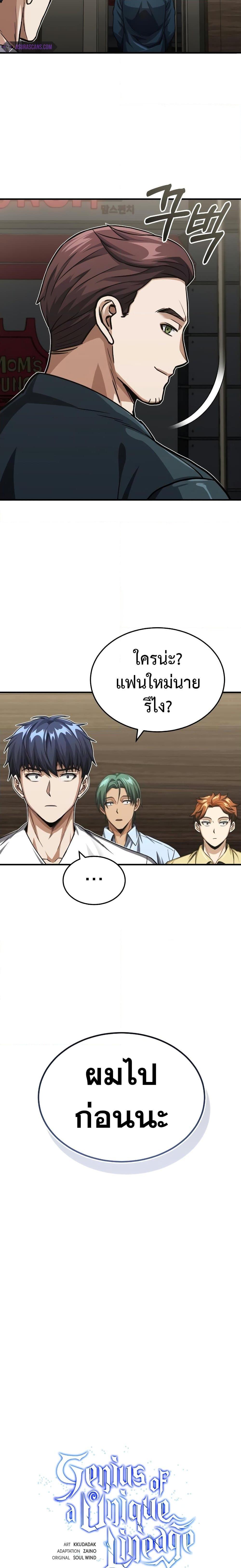 Genius of the Unique Lineage ตอนที่ 50 7