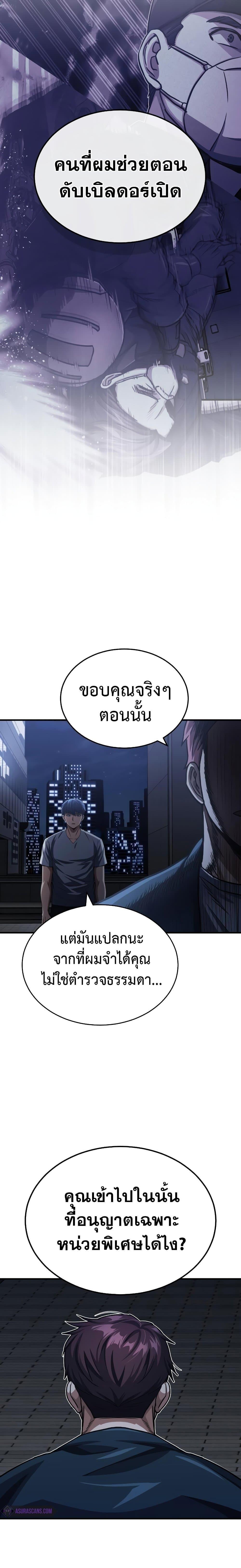 Genius of the Unique Lineage ตอนที่ 50 9