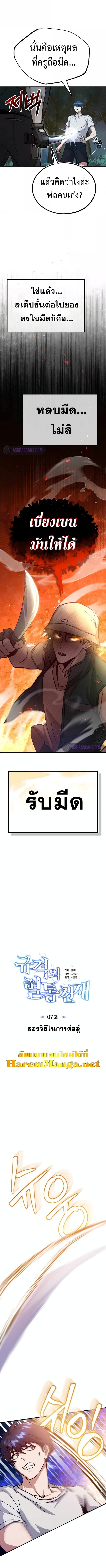 Genius of the Unique Lineage ตอนที่ 7 3