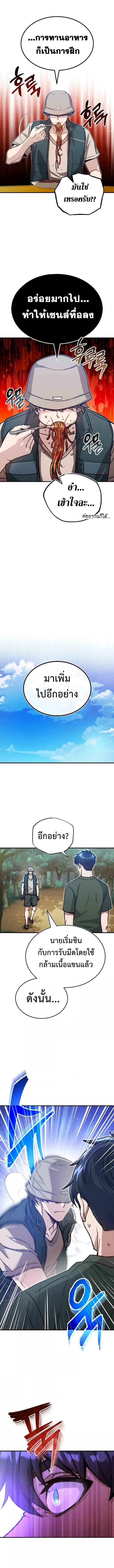 Genius of the Unique Lineage ตอนที่ 7 7