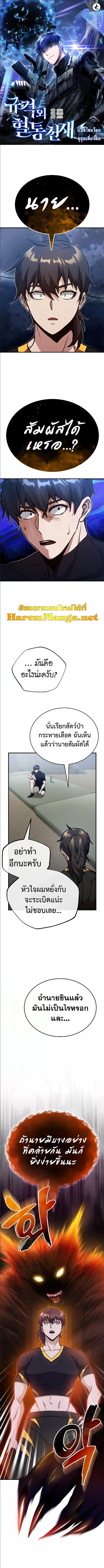 Genius of the Unique Lineage ตอนที่ 8 1