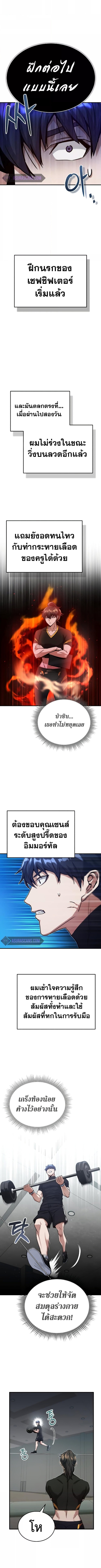 Genius of the Unique Lineage ตอนที่ 8 2