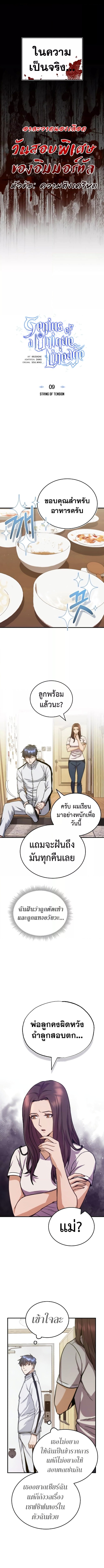 Genius of the Unique Lineage ตอนที่ 9 2