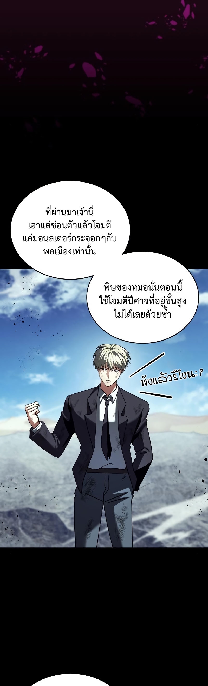Gods ตอนที่ 20 17