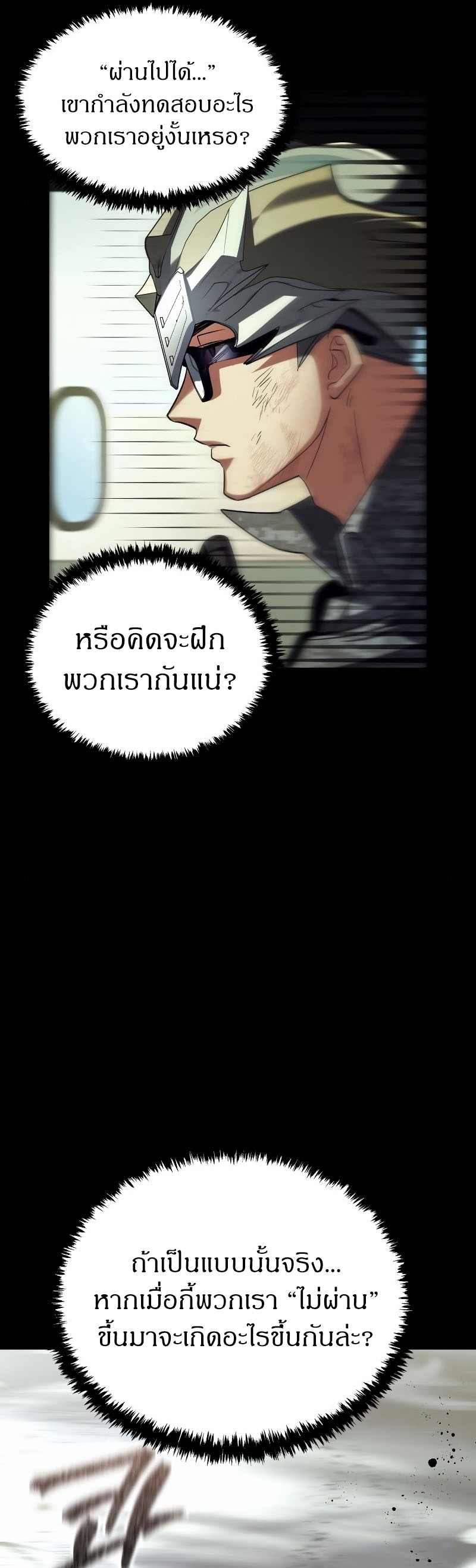 Gods ตอนที่ 20 36