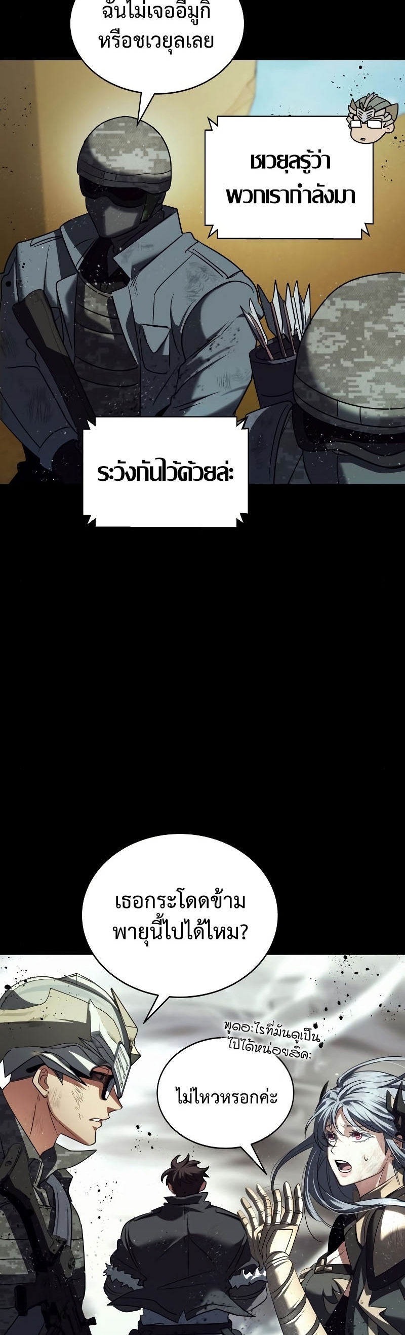 Gods ตอนที่ 20 38