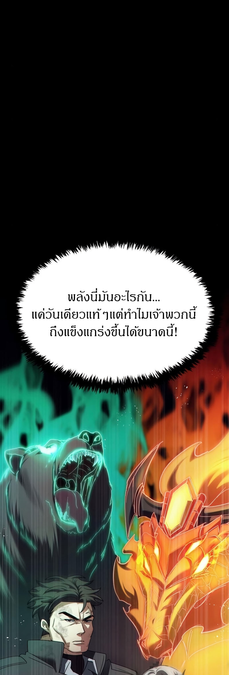Gods ตอนที่ 20 52
