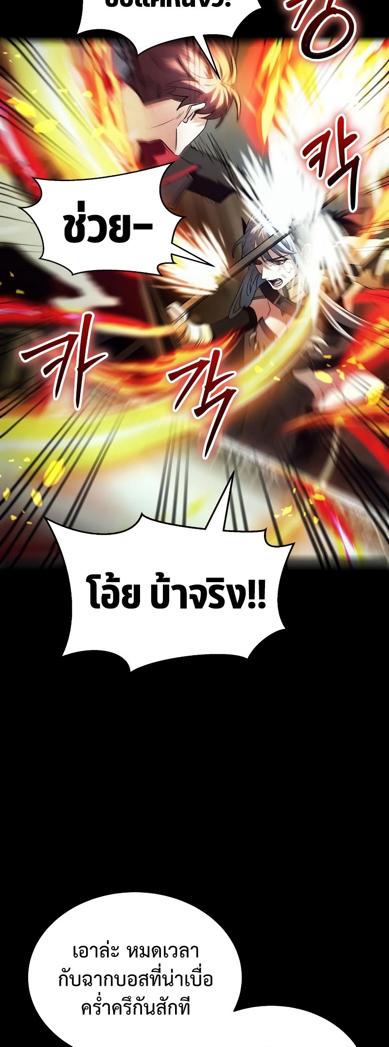 Gods ตอนที่ 20 69