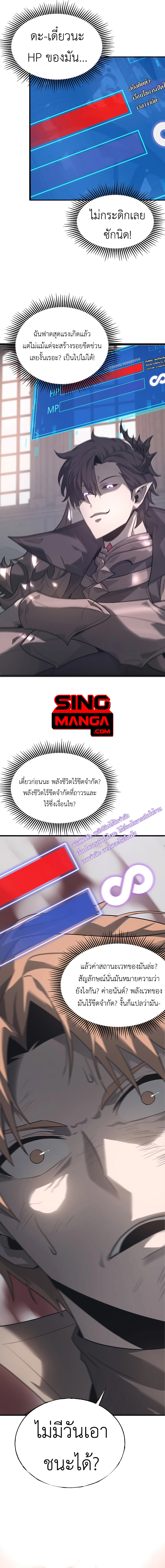 I Am The Strongest Boss ตอนที่ 1 10