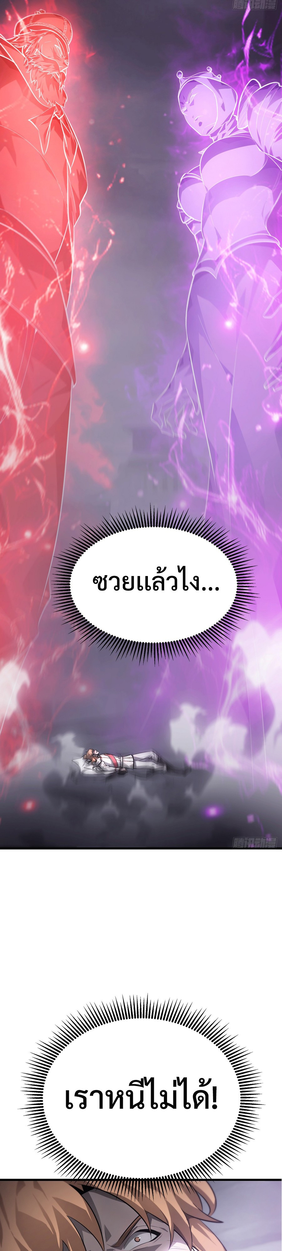 I Am The Strongest Boss ตอนที่ 10 24