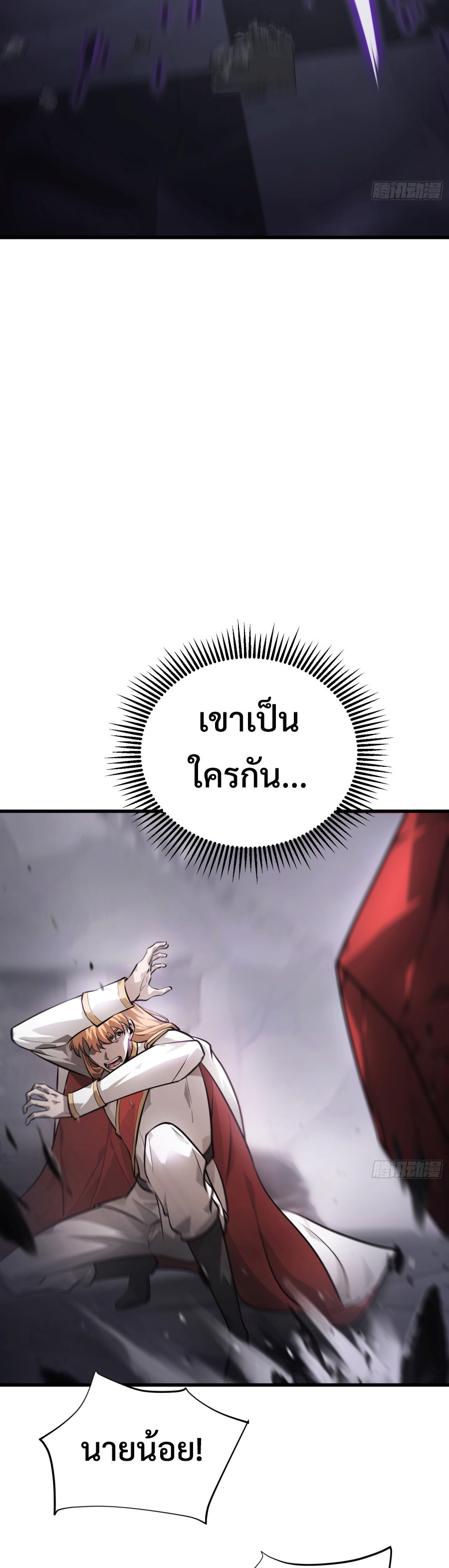 I Am The Strongest Boss ตอนที่ 10 32