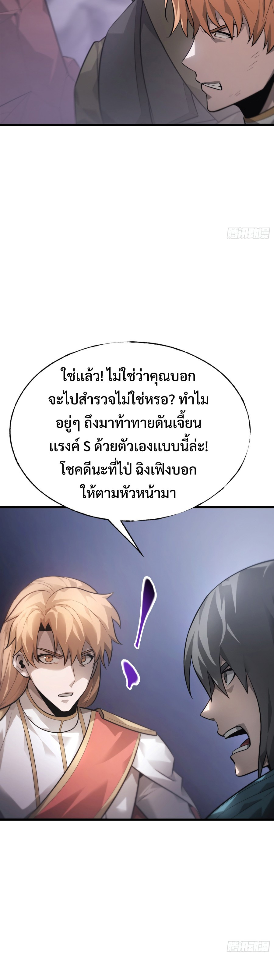 I Am The Strongest Boss ตอนที่ 10 35