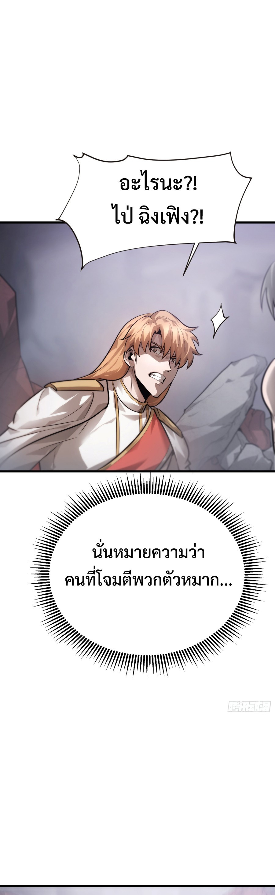 I Am The Strongest Boss ตอนที่ 10 36