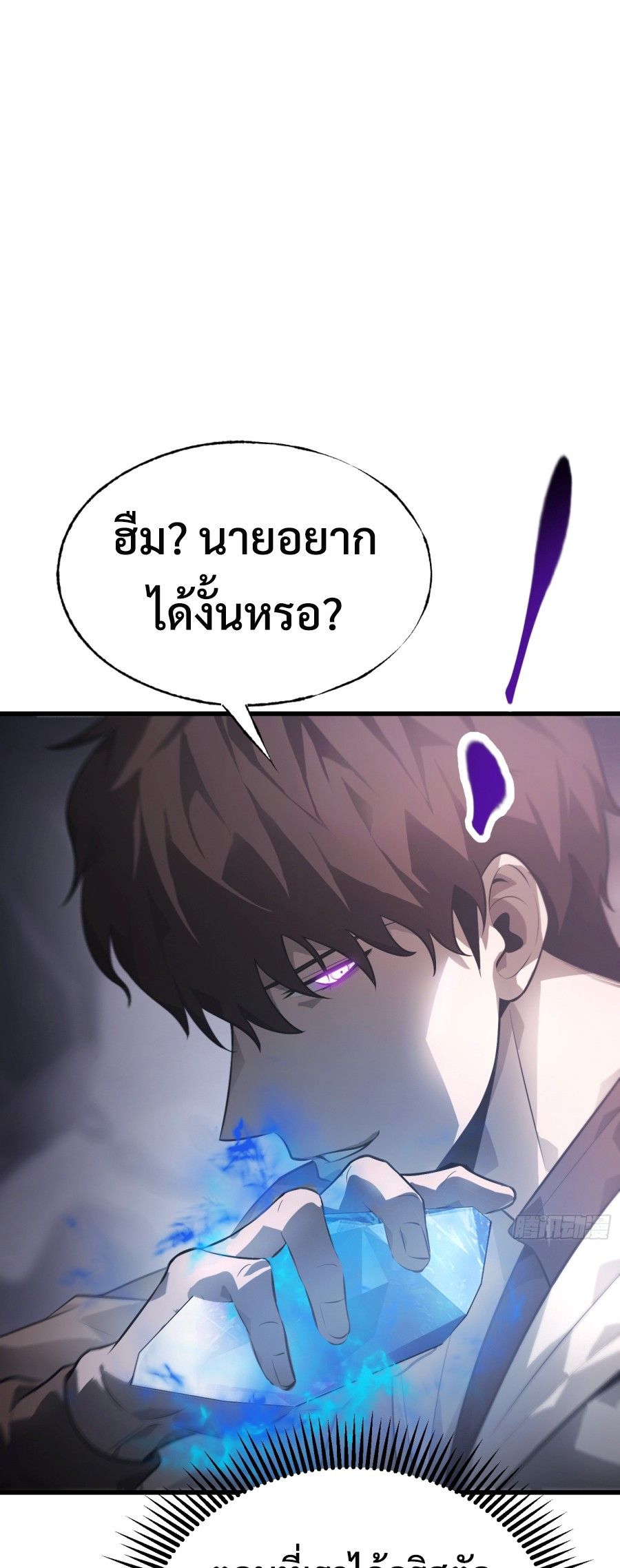 I Am The Strongest Boss ตอนที่ 10 44
