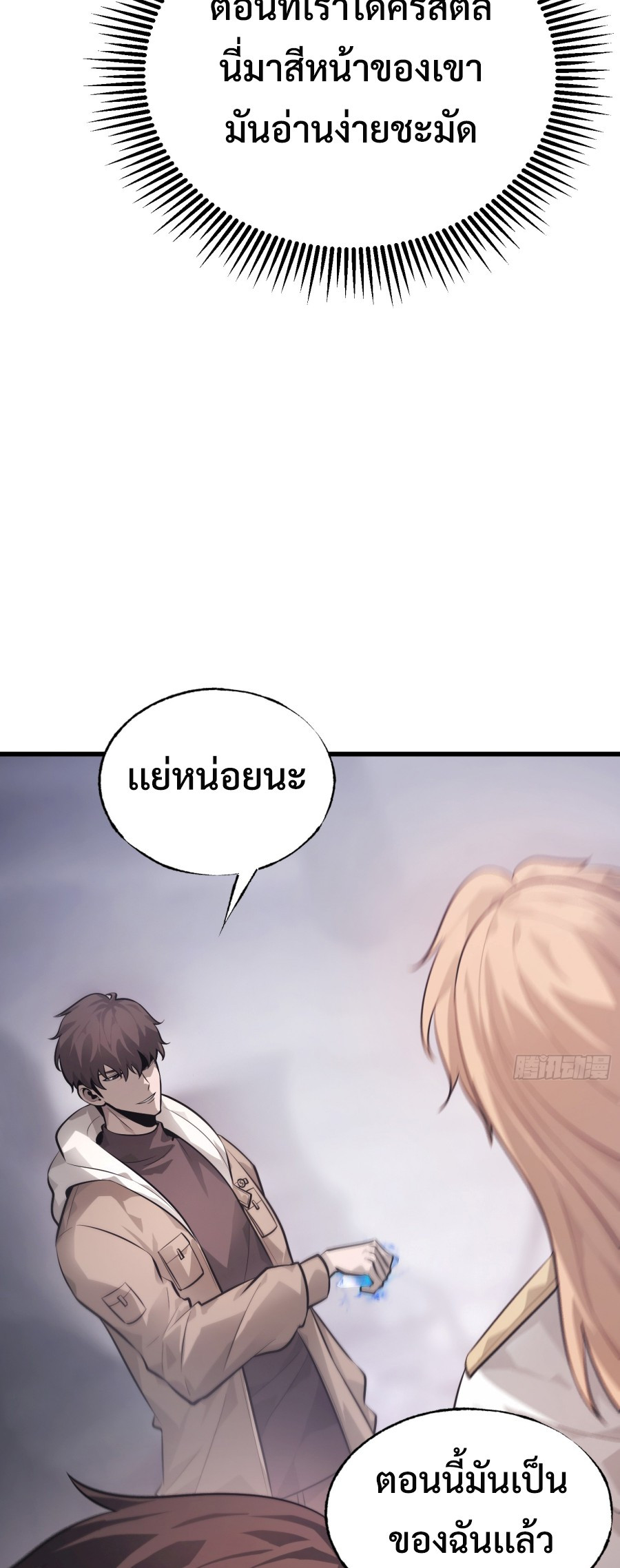 I Am The Strongest Boss ตอนที่ 10 45