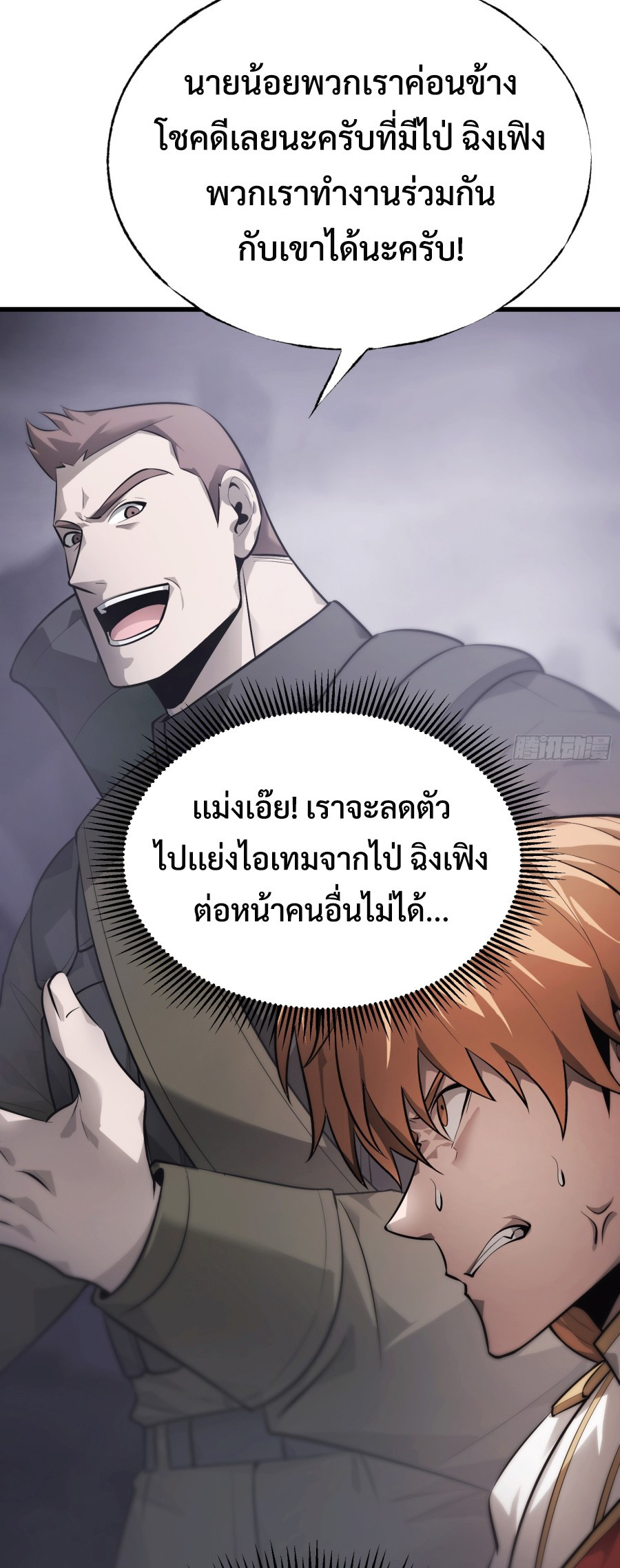 I Am The Strongest Boss ตอนที่ 10 47