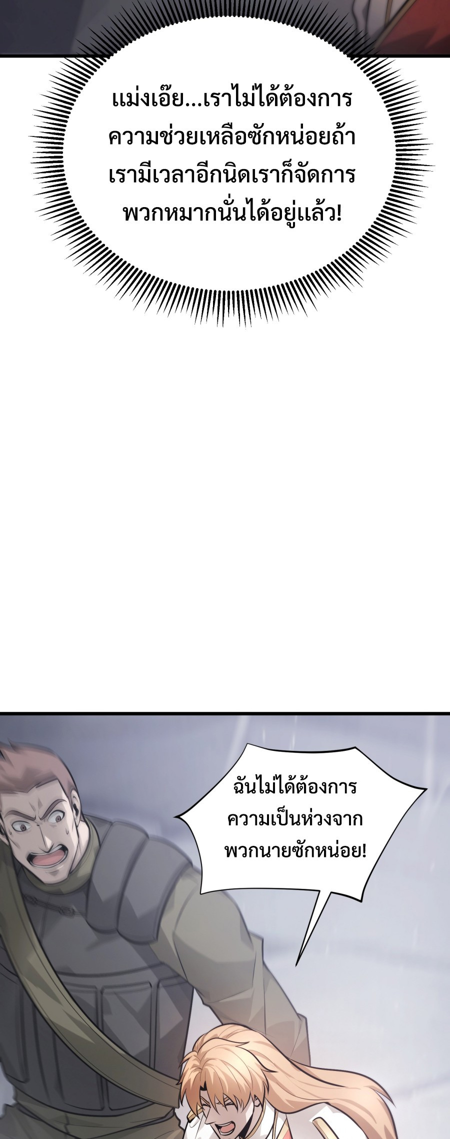 I Am The Strongest Boss ตอนที่ 10 48
