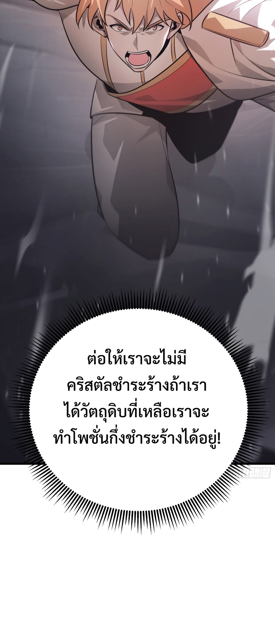 I Am The Strongest Boss ตอนที่ 10 51
