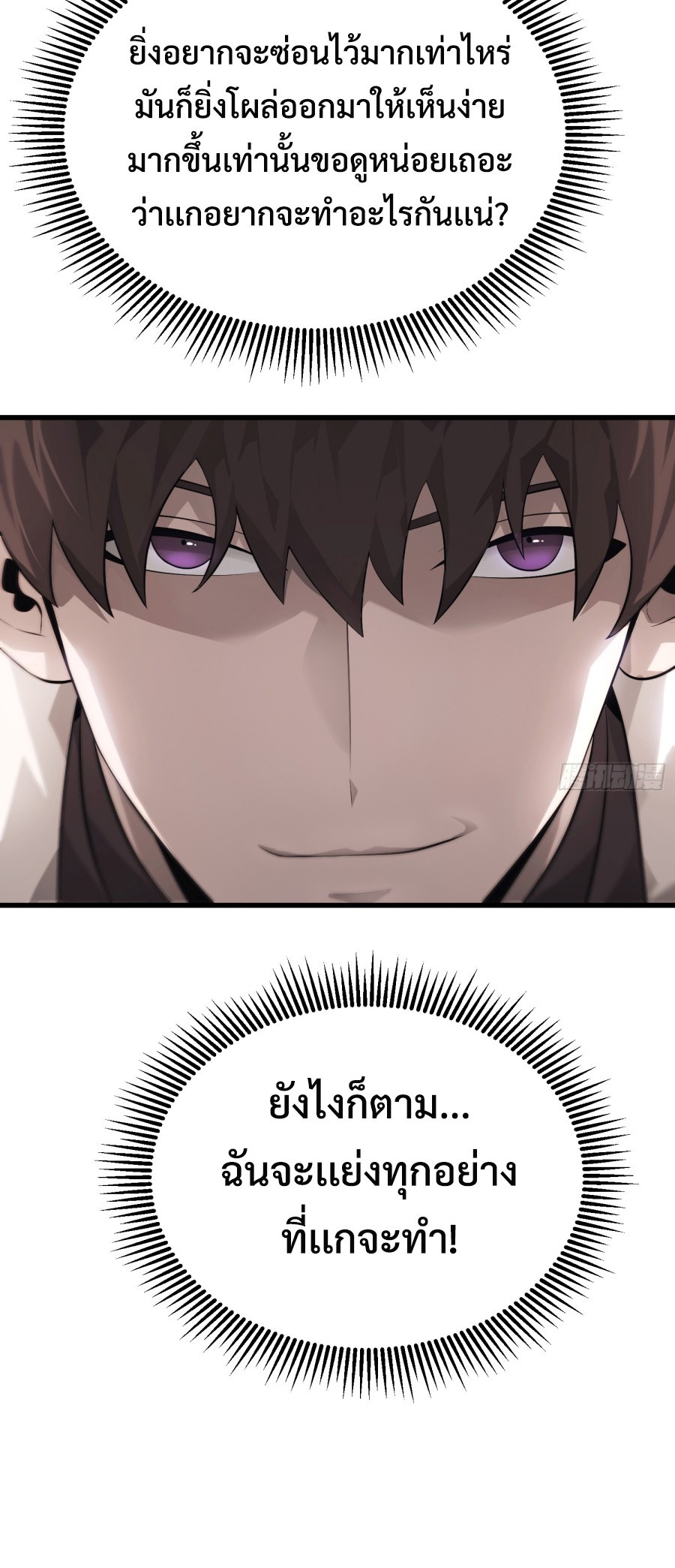 I Am The Strongest Boss ตอนที่ 10 53