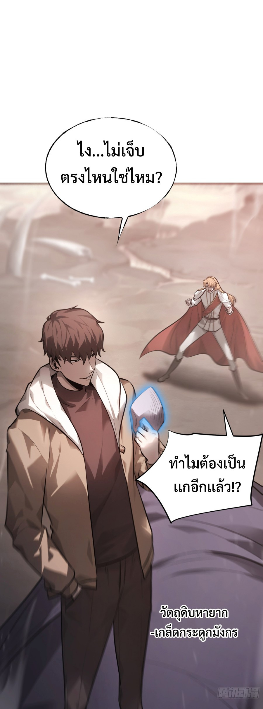 I Am The Strongest Boss ตอนที่ 10 59