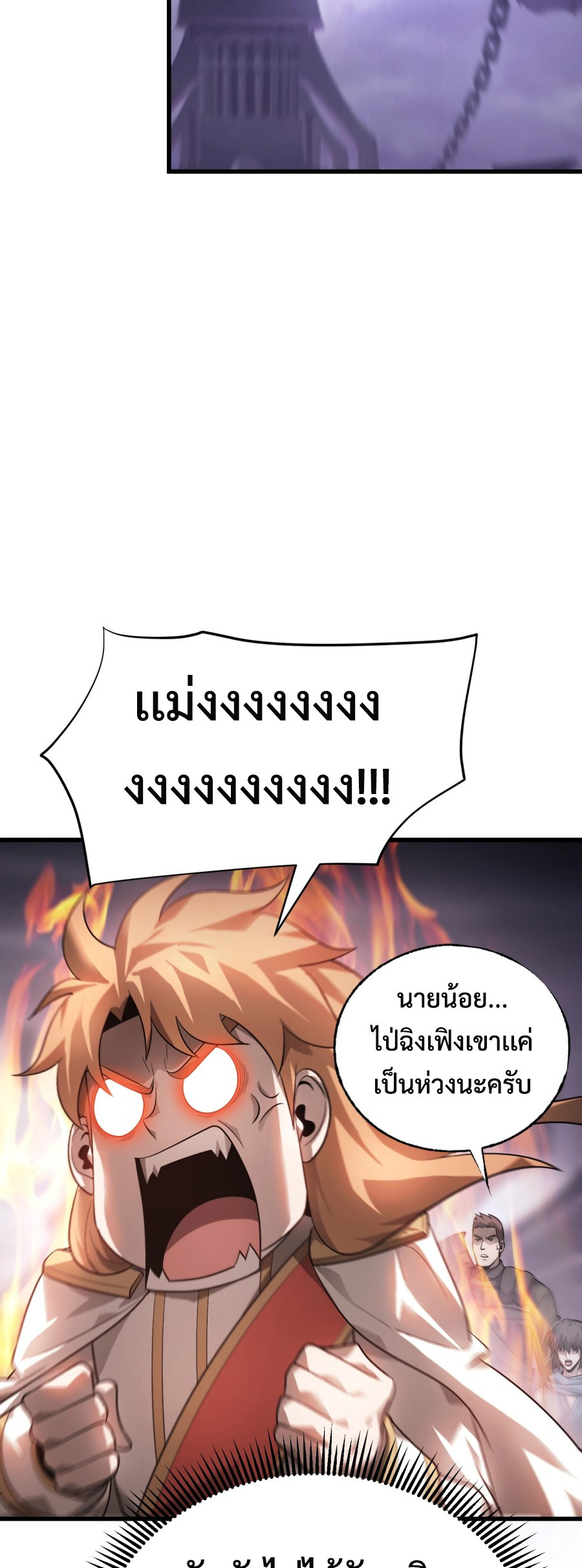 I Am The Strongest Boss ตอนที่ 10 62