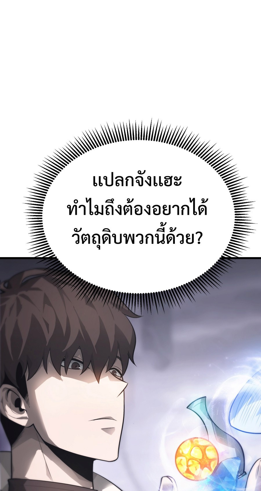 I Am The Strongest Boss ตอนที่ 10 64