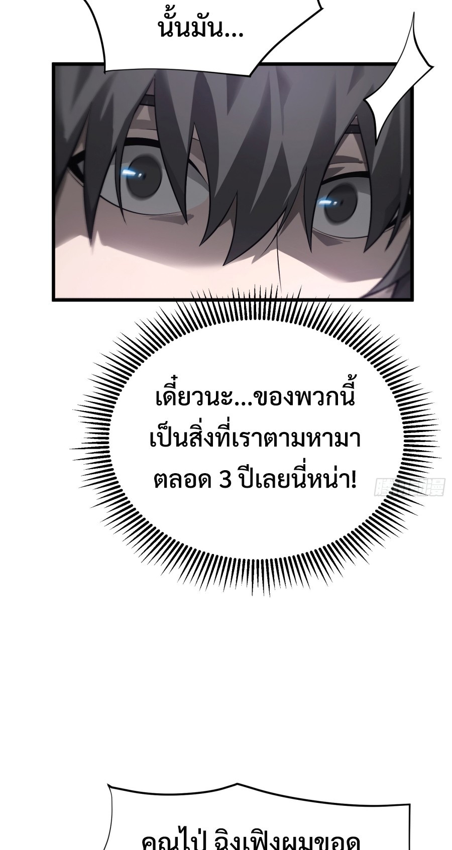 I Am The Strongest Boss ตอนที่ 10 67