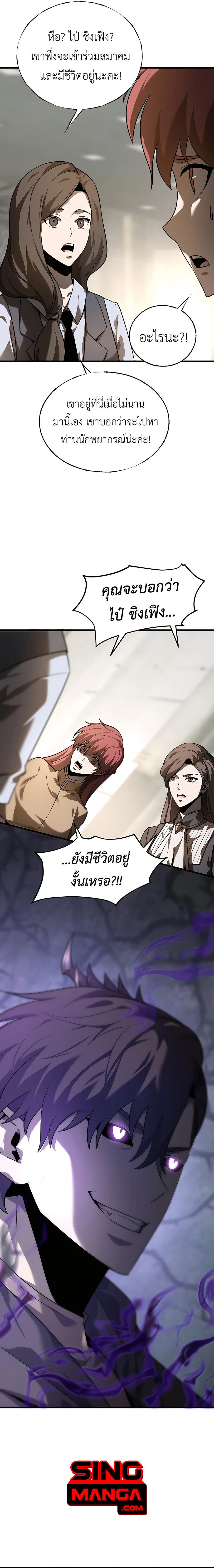 I Am The Strongest Boss ตอนที่ 4 10